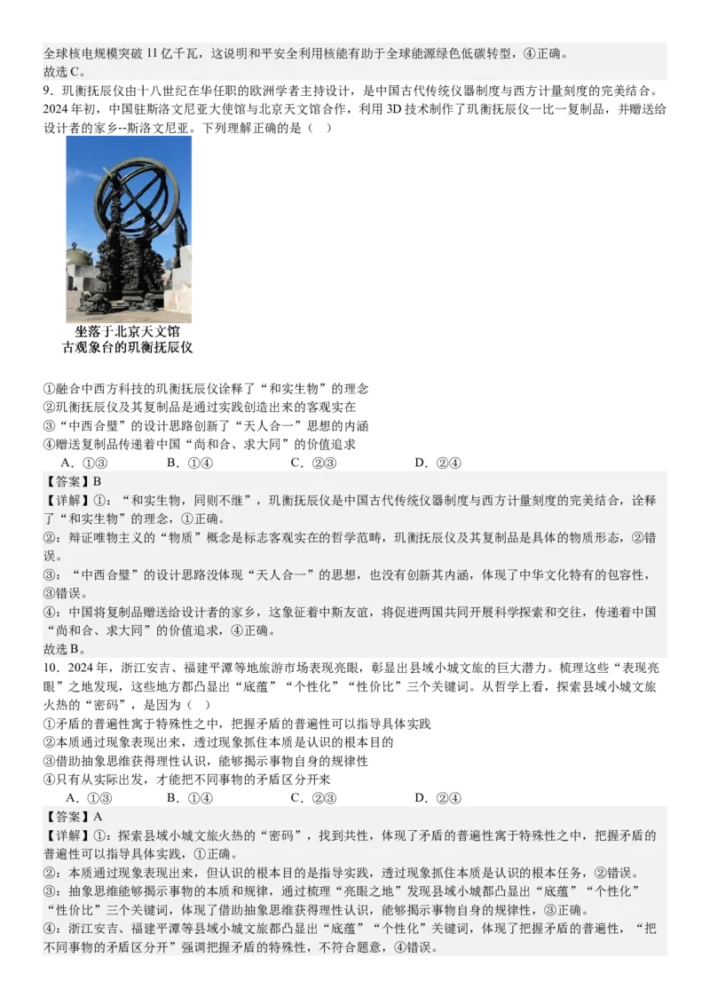 山东政治-答案-p_近10年高考真题汇编（必刷）_2024年高考真题_高考真题（截止6.29）_山东卷副科（6科全）