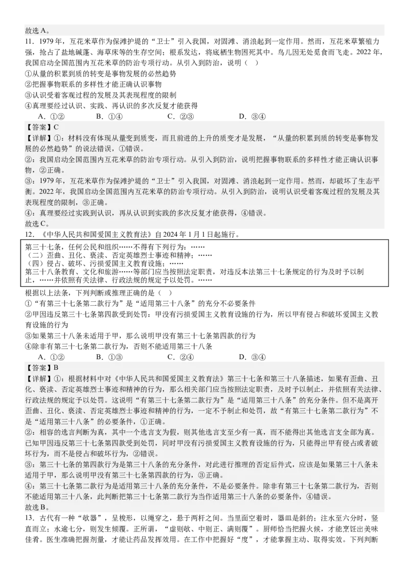 山东政治-答案-p_近10年高考真题汇编（必刷）_2024年高考真题_高考真题（截止6.29）_山东卷副科（6科全）