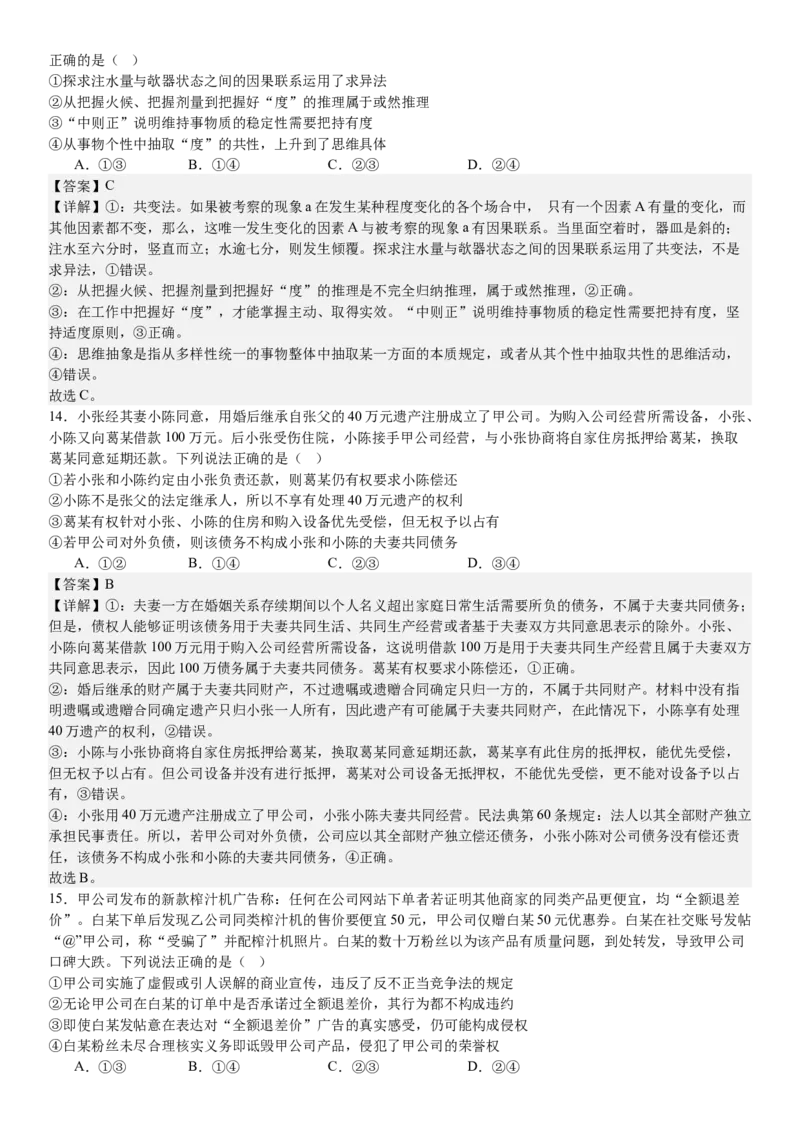 山东政治-答案-p_近10年高考真题汇编（必刷）_2024年高考真题_高考真题（截止6.29）_山东卷副科（6科全）