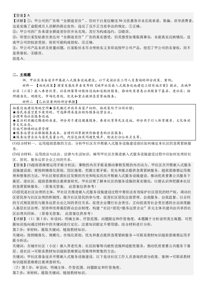 山东政治-答案-p_近10年高考真题汇编（必刷）_2024年高考真题_高考真题（截止6.29）_山东卷副科（6科全）