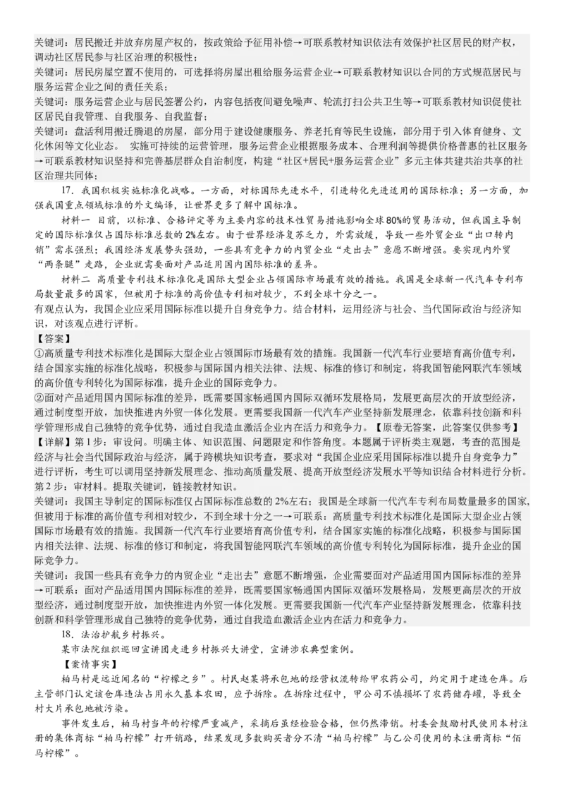 山东政治-答案-p_近10年高考真题汇编（必刷）_2024年高考真题_高考真题（截止6.29）_山东卷副科（6科全）