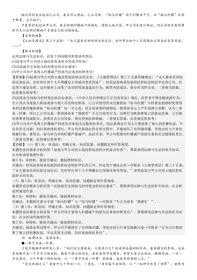 山东政治-答案-p_近10年高考真题汇编（必刷）_2024年高考真题_高考真题（截止6.29）_山东卷副科（6科全）