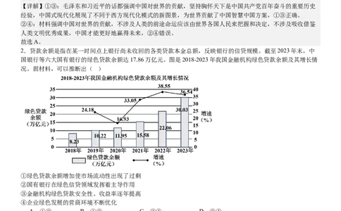 山东政治-答案-p_近10年高考真题汇编（必刷）_2024年高考真题_高考真题（截止6.29）_山东卷副科（6科全）
