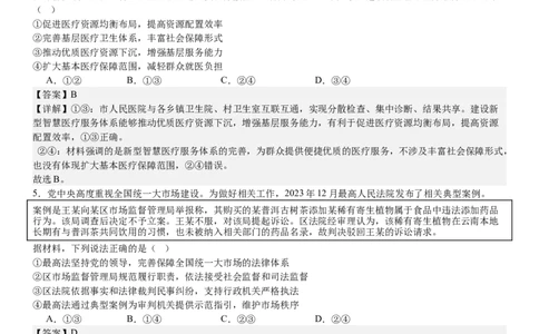 山东政治-答案-p_近10年高考真题汇编（必刷）_2024年高考真题_高考真题（截止6.29）_山东卷副科（6科全）