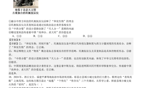 山东政治-答案-p_近10年高考真题汇编（必刷）_2024年高考真题_高考真题（截止6.29）_山东卷副科（6科全）