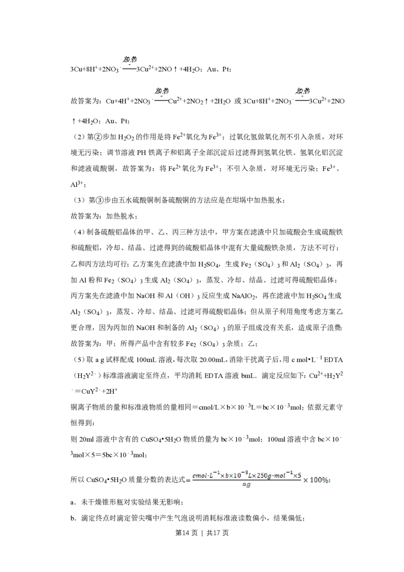 2012年高考化学试卷（天津）（解析卷）_化学历年高考真题_新&middot;PDF版2008-2025&middot;高考化学真题_化学（按试卷类型分类）2008-2025_自主命题卷&middot;化学（2008-2025）(1)