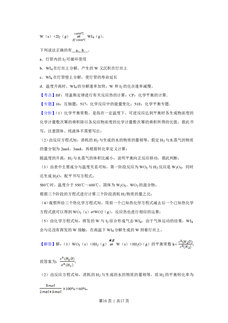 2012年高考化学试卷（天津）（解析卷）_化学历年高考真题_新&middot;PDF版2008-2025&middot;高考化学真题_化学（按试卷类型分类）2008-2025_自主命题卷&middot;化学（2008-2025）(1)