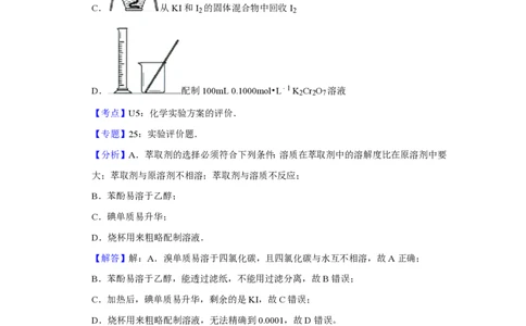 2012年高考化学试卷（天津）（解析卷）_化学历年高考真题_新&middot;PDF版2008-2025&middot;高考化学真题_化学（按试卷类型分类）2008-2025_自主命题卷&middot;化学（2008-2025）(1)