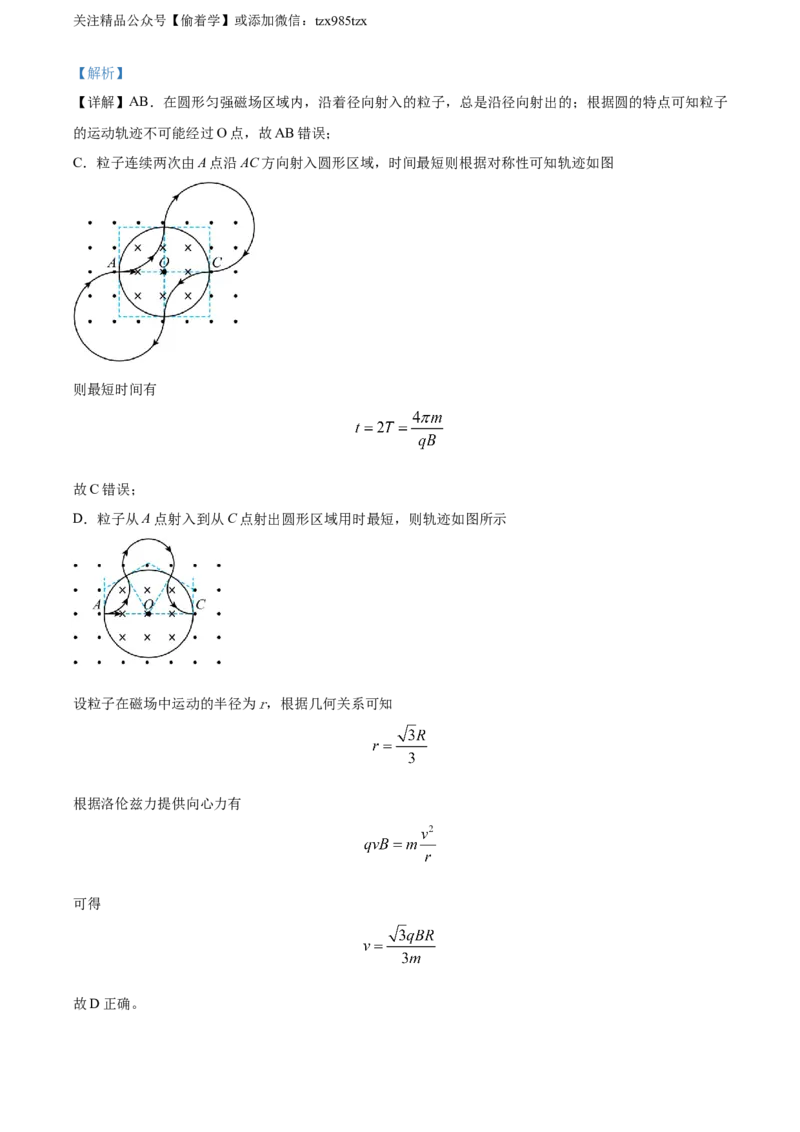 精品解析：2024年高考湖北卷物理真题（解析版）_高考真题全网收集_物理_精品解析：2024年新高考湖北卷物理高考真题解析（参考版）