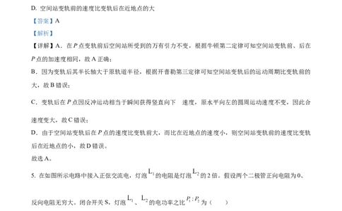 精品解析：2024年高考湖北卷物理真题（解析版）_高考真题全网收集_物理_精品解析：2024年新高考湖北卷物理高考真题解析（参考版）