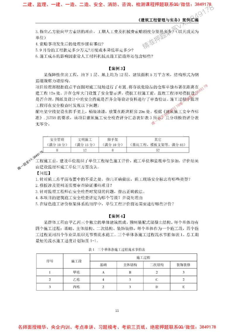 2026年二级建造师《建筑工程管理与实务》案例汇编_2026二建全科_2026二级建造师（持续更新）看这里_2026二建建筑SVIP_01-精华文档✿电子教材✿历年真题