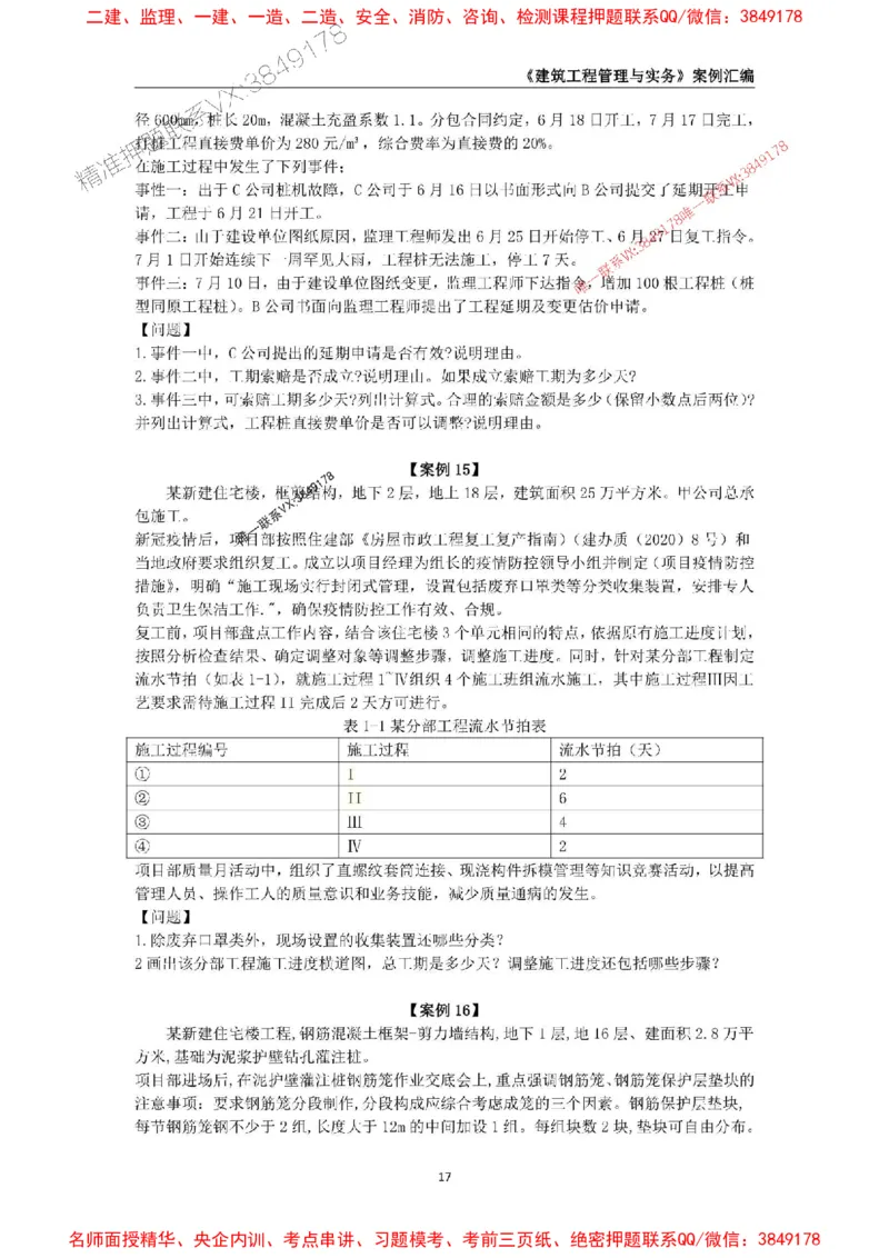 2026年二级建造师《建筑工程管理与实务》案例汇编_2026二建全科_2026二级建造师（持续更新）看这里_2026二建建筑SVIP_01-精华文档✿电子教材✿历年真题