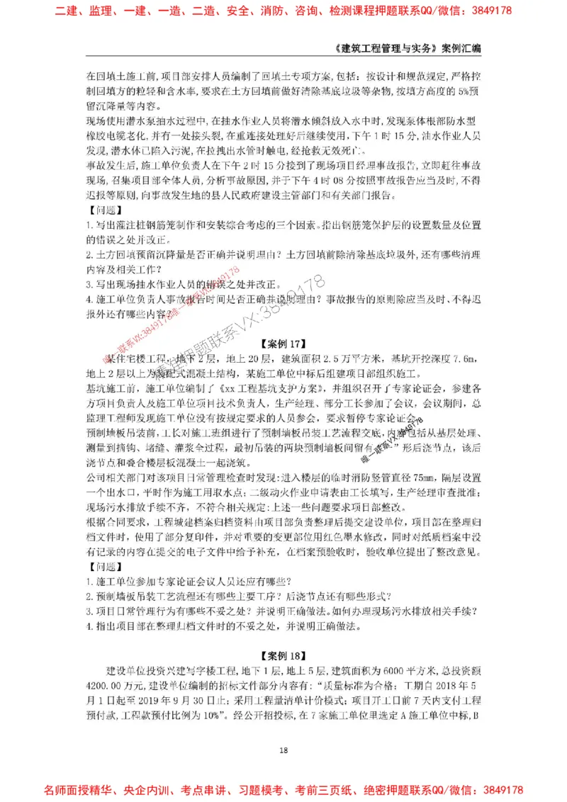 2026年二级建造师《建筑工程管理与实务》案例汇编_2026二建全科_2026二级建造师（持续更新）看这里_2026二建建筑SVIP_01-精华文档✿电子教材✿历年真题