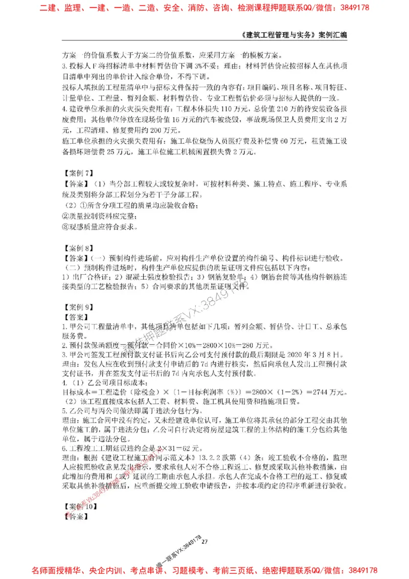 2026年二级建造师《建筑工程管理与实务》案例汇编_2026二建全科_2026二级建造师（持续更新）看这里_2026二建建筑SVIP_01-精华文档✿电子教材✿历年真题