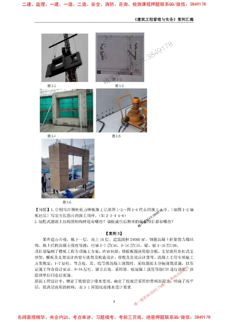 2026年二级建造师《建筑工程管理与实务》案例汇编_2026二建全科_2026二级建造师（持续更新）看这里_2026二建建筑SVIP_01-精华文档✿电子教材✿历年真题