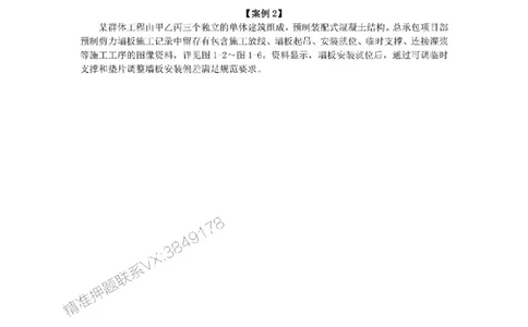 2026年二级建造师《建筑工程管理与实务》案例汇编_2026二建全科_2026二级建造师（持续更新）看这里_2026二建建筑SVIP_01-精华文档✿电子教材✿历年真题