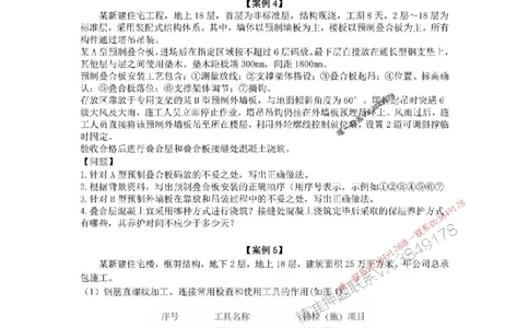 2026年二级建造师《建筑工程管理与实务》案例汇编_2026二建全科_2026二级建造师（持续更新）看这里_2026二建建筑SVIP_01-精华文档✿电子教材✿历年真题