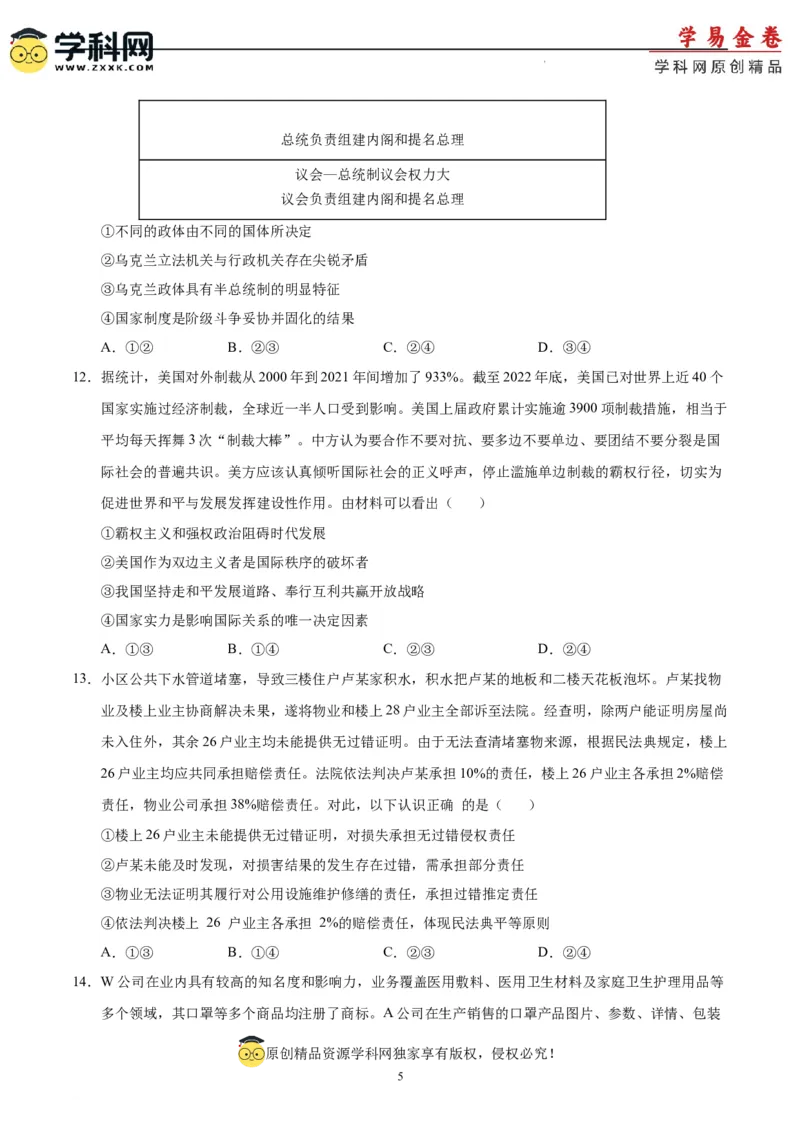 政治（江苏卷）（A4考试版）_2023高考押题卷_学易金卷-2023学科网押题卷（各科各版本）_2023学科网押题卷-学易金卷-政治