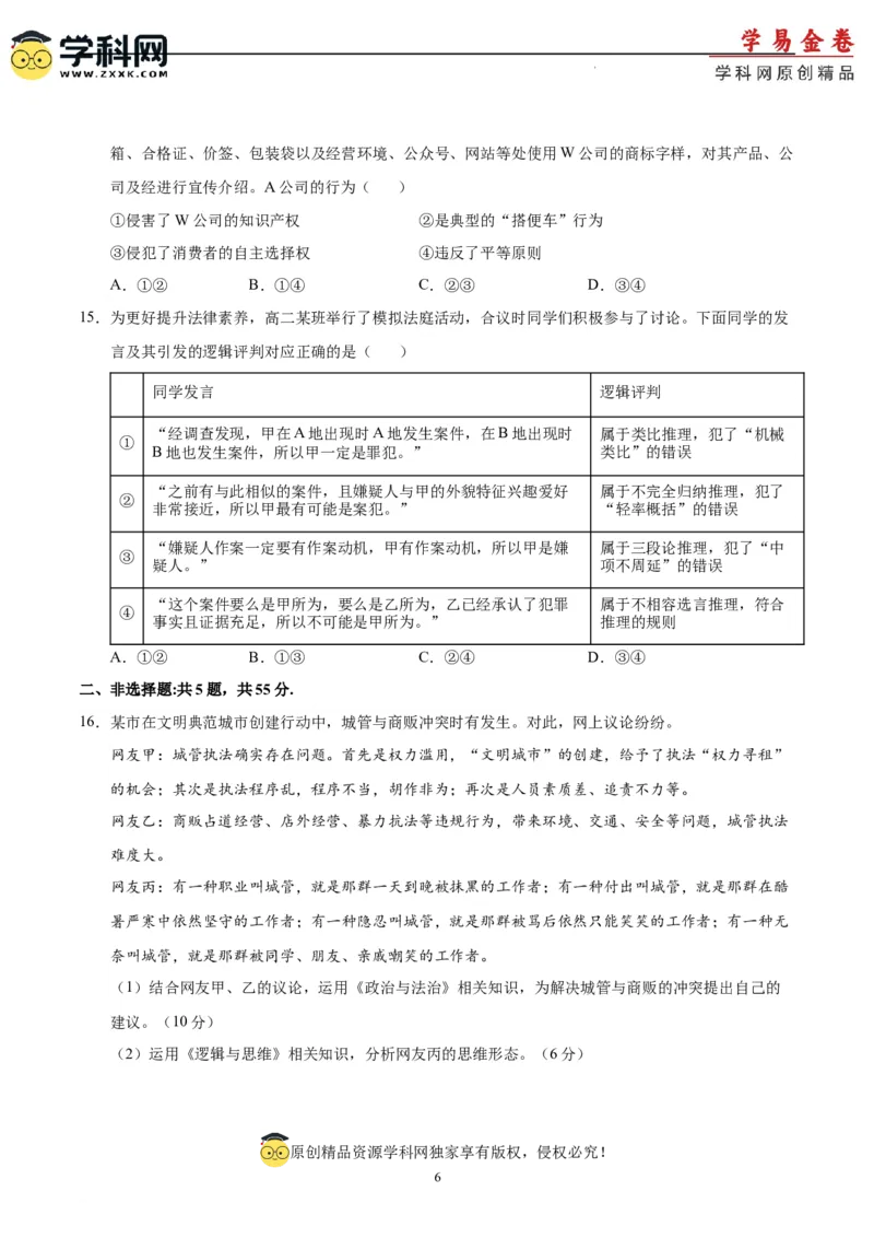 政治（江苏卷）（A4考试版）_2023高考押题卷_学易金卷-2023学科网押题卷（各科各版本）_2023学科网押题卷-学易金卷-政治
