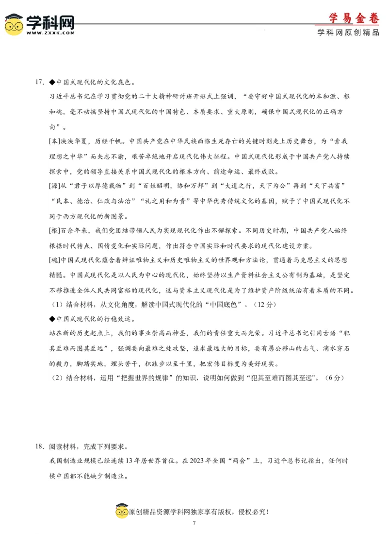 政治（江苏卷）（A4考试版）_2023高考押题卷_学易金卷-2023学科网押题卷（各科各版本）_2023学科网押题卷-学易金卷-政治