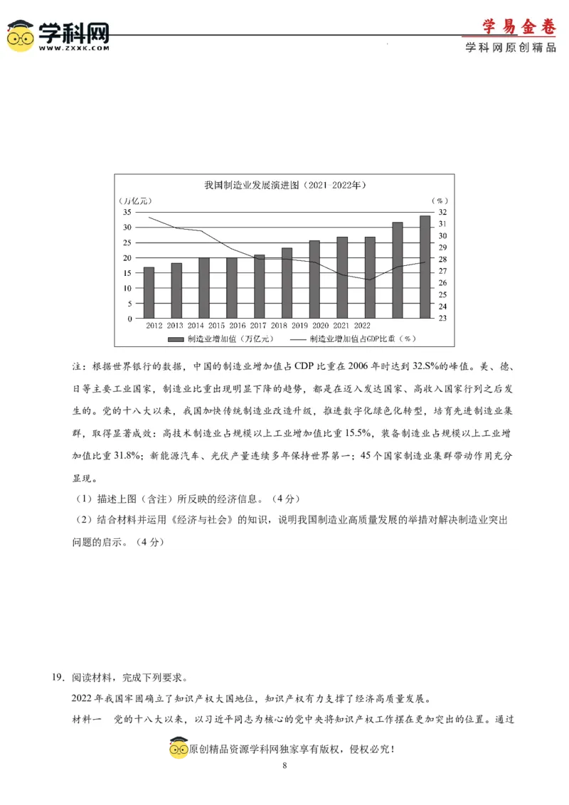 政治（江苏卷）（A4考试版）_2023高考押题卷_学易金卷-2023学科网押题卷（各科各版本）_2023学科网押题卷-学易金卷-政治