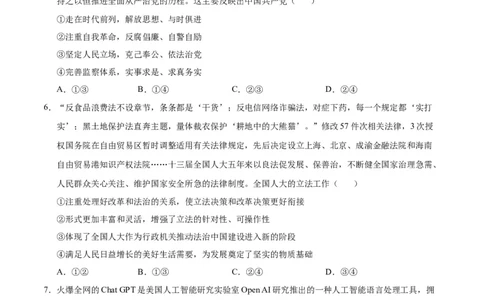政治（江苏卷）（A4考试版）_2023高考押题卷_学易金卷-2023学科网押题卷（各科各版本）_2023学科网押题卷-学易金卷-政治