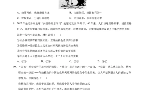 政治（江苏卷）（A4考试版）_2023高考押题卷_学易金卷-2023学科网押题卷（各科各版本）_2023学科网押题卷-学易金卷-政治