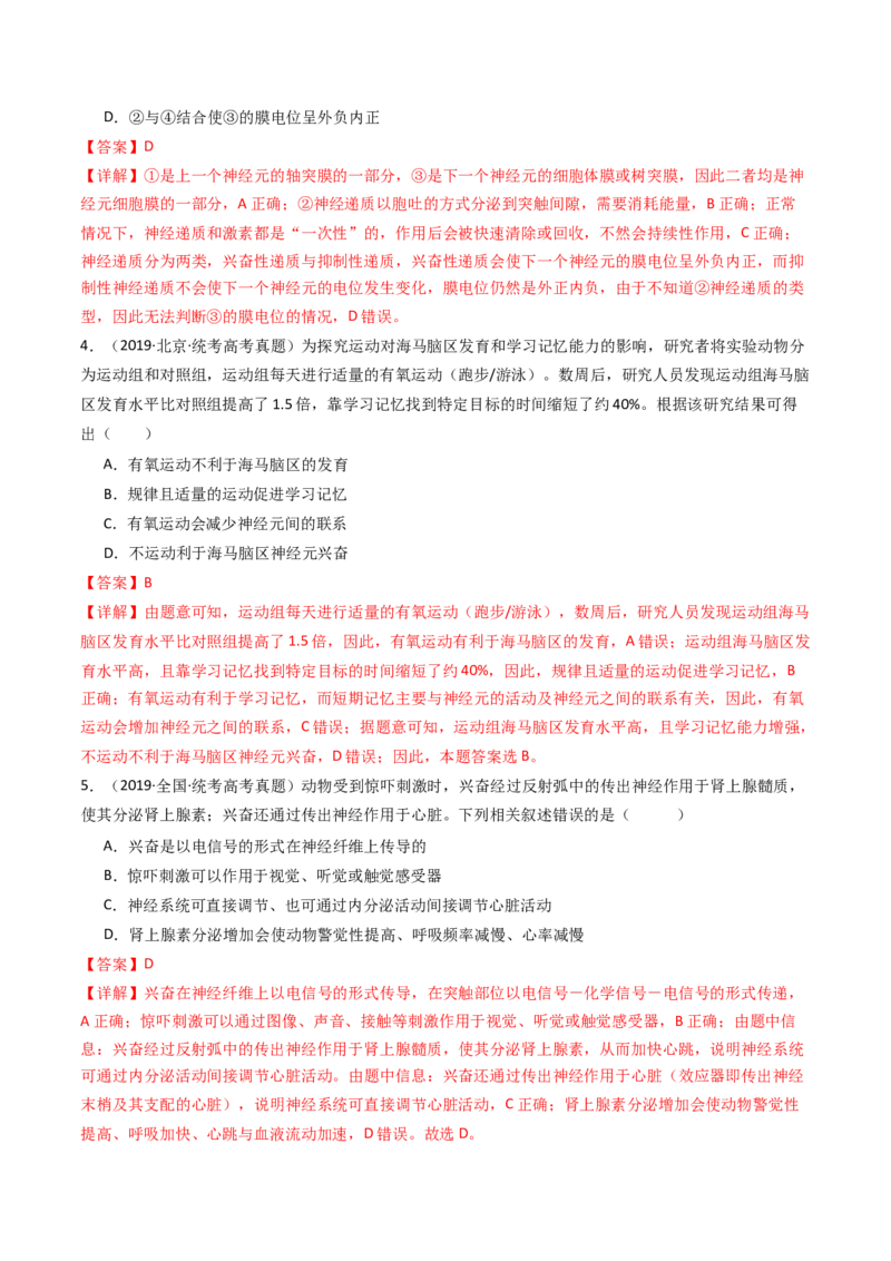专题17神经调节（解析卷）_近10年高考真题汇编（必刷）_十年（2014-2024）高考生物真题分项汇编（全国通用）_十年（2014-2023）高考生物真题分项汇编（全国通用）