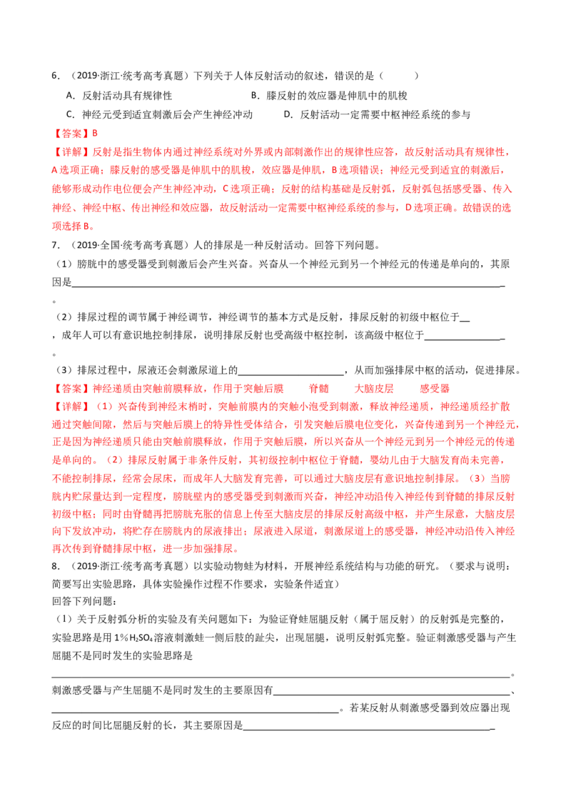 专题17神经调节（解析卷）_近10年高考真题汇编（必刷）_十年（2014-2024）高考生物真题分项汇编（全国通用）_十年（2014-2023）高考生物真题分项汇编（全国通用）