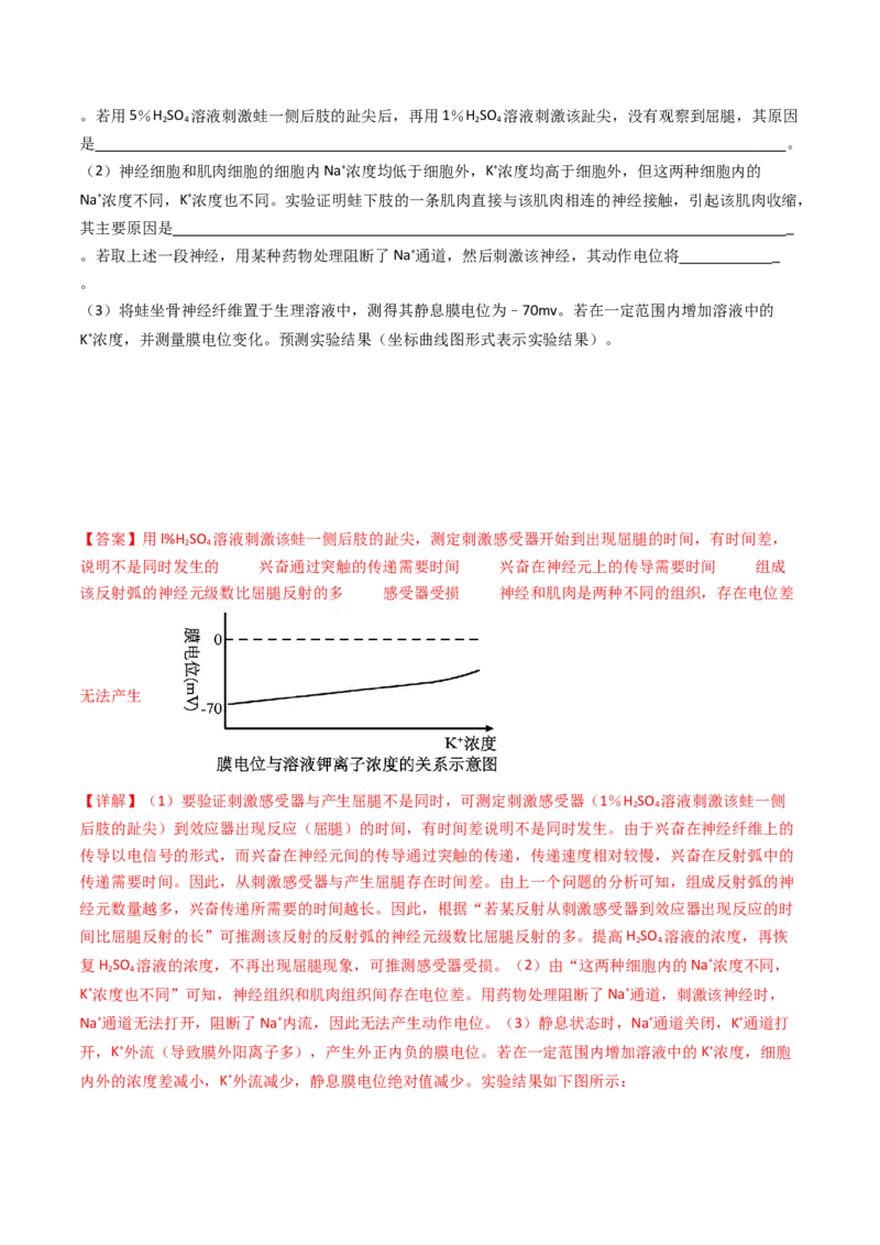 专题17神经调节（解析卷）_近10年高考真题汇编（必刷）_十年（2014-2024）高考生物真题分项汇编（全国通用）_十年（2014-2023）高考生物真题分项汇编（全国通用）