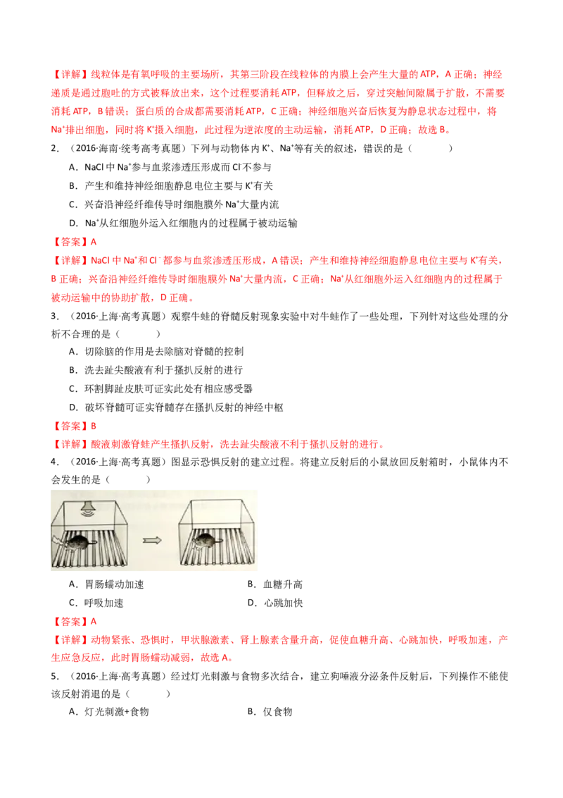 专题17神经调节（解析卷）_近10年高考真题汇编（必刷）_十年（2014-2024）高考生物真题分项汇编（全国通用）_十年（2014-2023）高考生物真题分项汇编（全国通用）