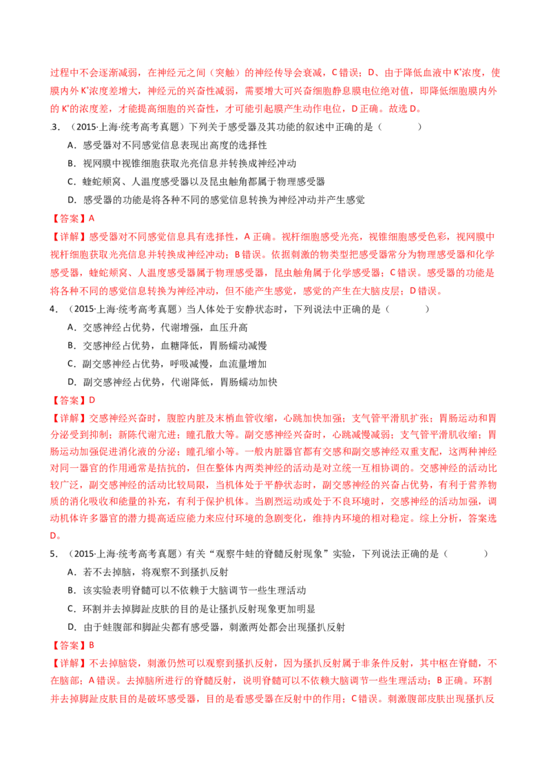 专题17神经调节（解析卷）_近10年高考真题汇编（必刷）_十年（2014-2024）高考生物真题分项汇编（全国通用）_十年（2014-2023）高考生物真题分项汇编（全国通用）