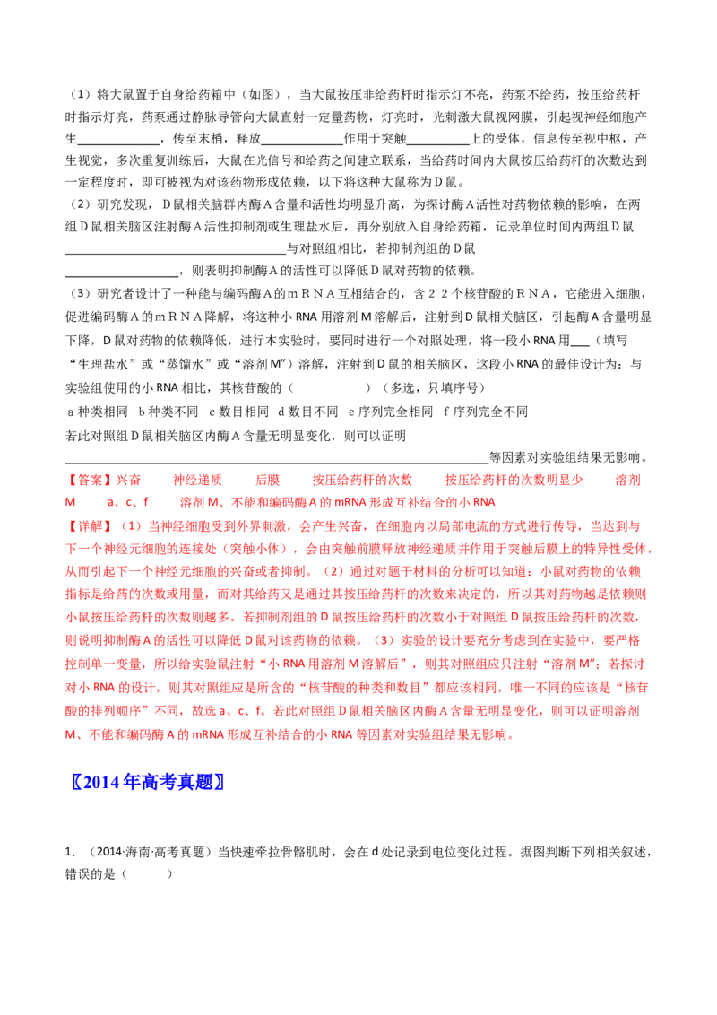 专题17神经调节（解析卷）_近10年高考真题汇编（必刷）_十年（2014-2024）高考生物真题分项汇编（全国通用）_十年（2014-2023）高考生物真题分项汇编（全国通用）