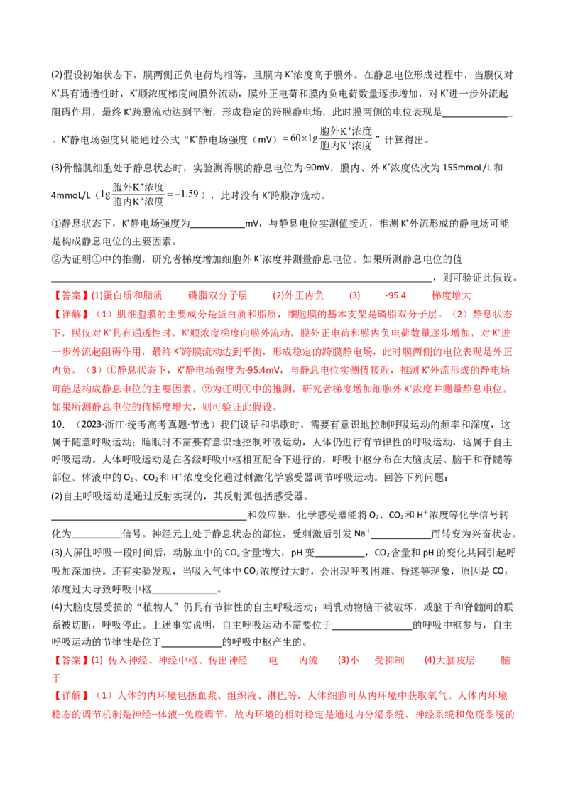 专题17神经调节（解析卷）_近10年高考真题汇编（必刷）_十年（2014-2024）高考生物真题分项汇编（全国通用）_十年（2014-2023）高考生物真题分项汇编（全国通用）