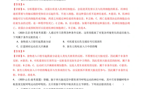 专题17神经调节（解析卷）_近10年高考真题汇编（必刷）_十年（2014-2024）高考生物真题分项汇编（全国通用）_十年（2014-2023）高考生物真题分项汇编（全国通用）