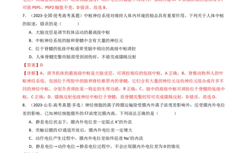 专题17神经调节（解析卷）_近10年高考真题汇编（必刷）_十年（2014-2024）高考生物真题分项汇编（全国通用）_十年（2014-2023）高考生物真题分项汇编（全国通用）