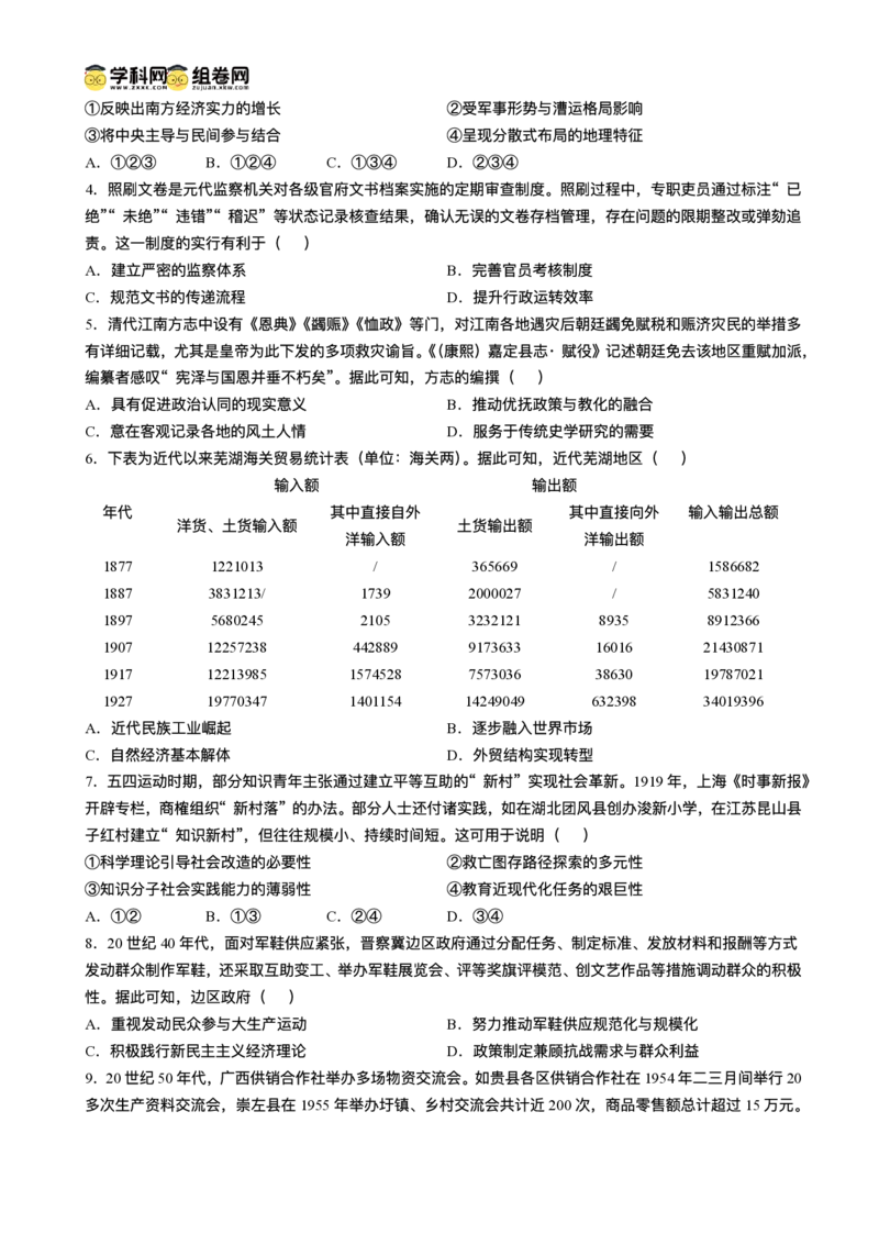 湖北省黄冈市2025-2026学年高三上学期期末考试历史试题(1)_2026年1月_260108湖北省黄冈市2025-2026学年高三上学期1月期末（全科）