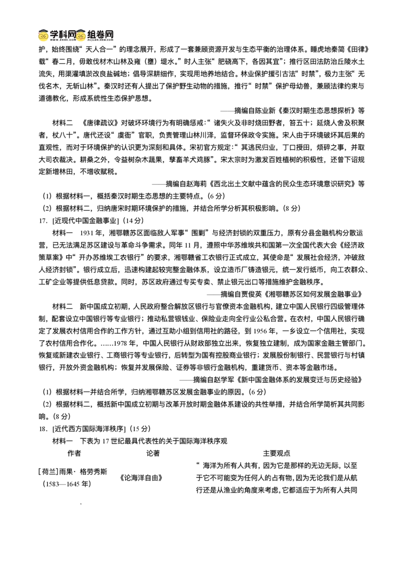 湖北省黄冈市2025-2026学年高三上学期期末考试历史试题(1)_2026年1月_260108湖北省黄冈市2025-2026学年高三上学期1月期末（全科）