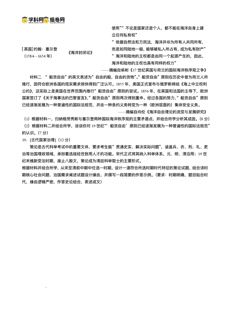 湖北省黄冈市2025-2026学年高三上学期期末考试历史试题(1)_2026年1月_260108湖北省黄冈市2025-2026学年高三上学期1月期末（全科）