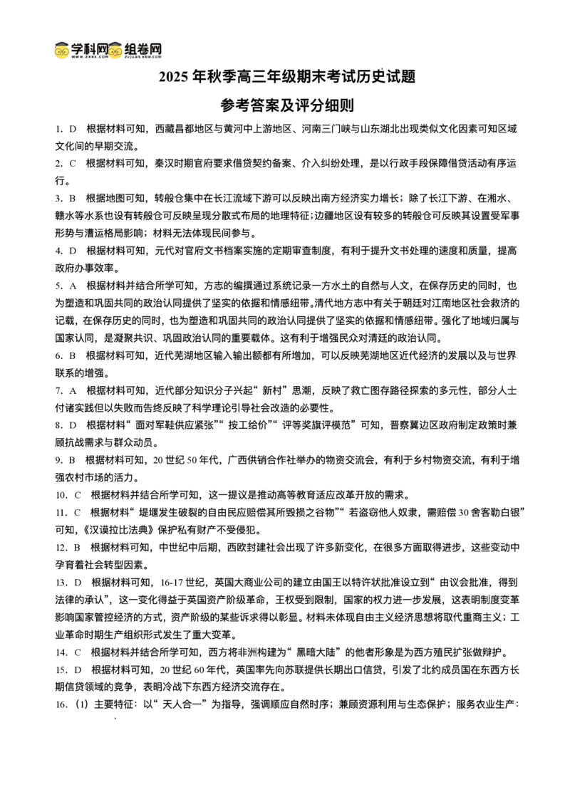 湖北省黄冈市2025-2026学年高三上学期期末考试历史试题(1)_2026年1月_260108湖北省黄冈市2025-2026学年高三上学期1月期末（全科）