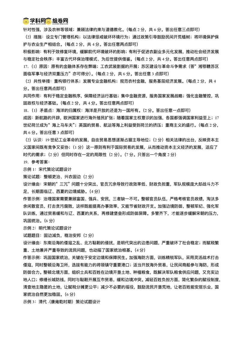 湖北省黄冈市2025-2026学年高三上学期期末考试历史试题(1)_2026年1月_260108湖北省黄冈市2025-2026学年高三上学期1月期末（全科）