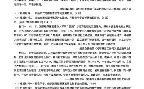 湖北省黄冈市2025-2026学年高三上学期期末考试历史试题(1)_2026年1月_260108湖北省黄冈市2025-2026学年高三上学期1月期末（全科）