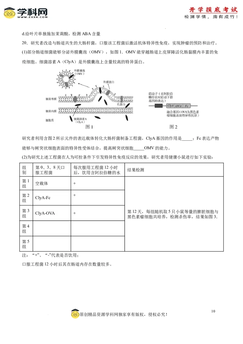 生物（北京卷）（考试版）_2024届新高三开学摸底考试卷_生物-2024届新高三开学摸底考试卷_生物-2024届新高三开学摸底考试卷（北京卷）