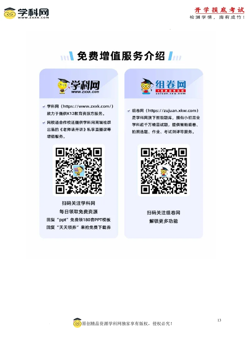 生物（北京卷）（考试版）_2024届新高三开学摸底考试卷_生物-2024届新高三开学摸底考试卷_生物-2024届新高三开学摸底考试卷（北京卷）