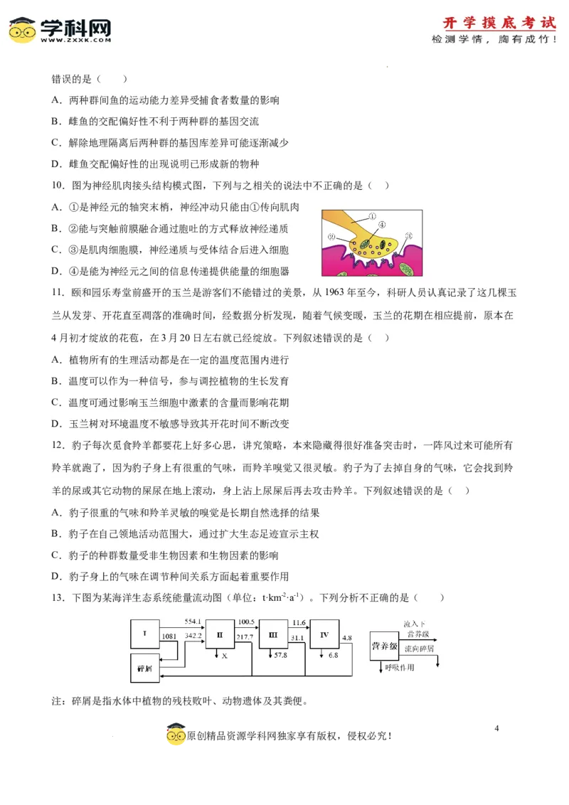 生物（北京卷）（考试版）_2024届新高三开学摸底考试卷_生物-2024届新高三开学摸底考试卷_生物-2024届新高三开学摸底考试卷（北京卷）