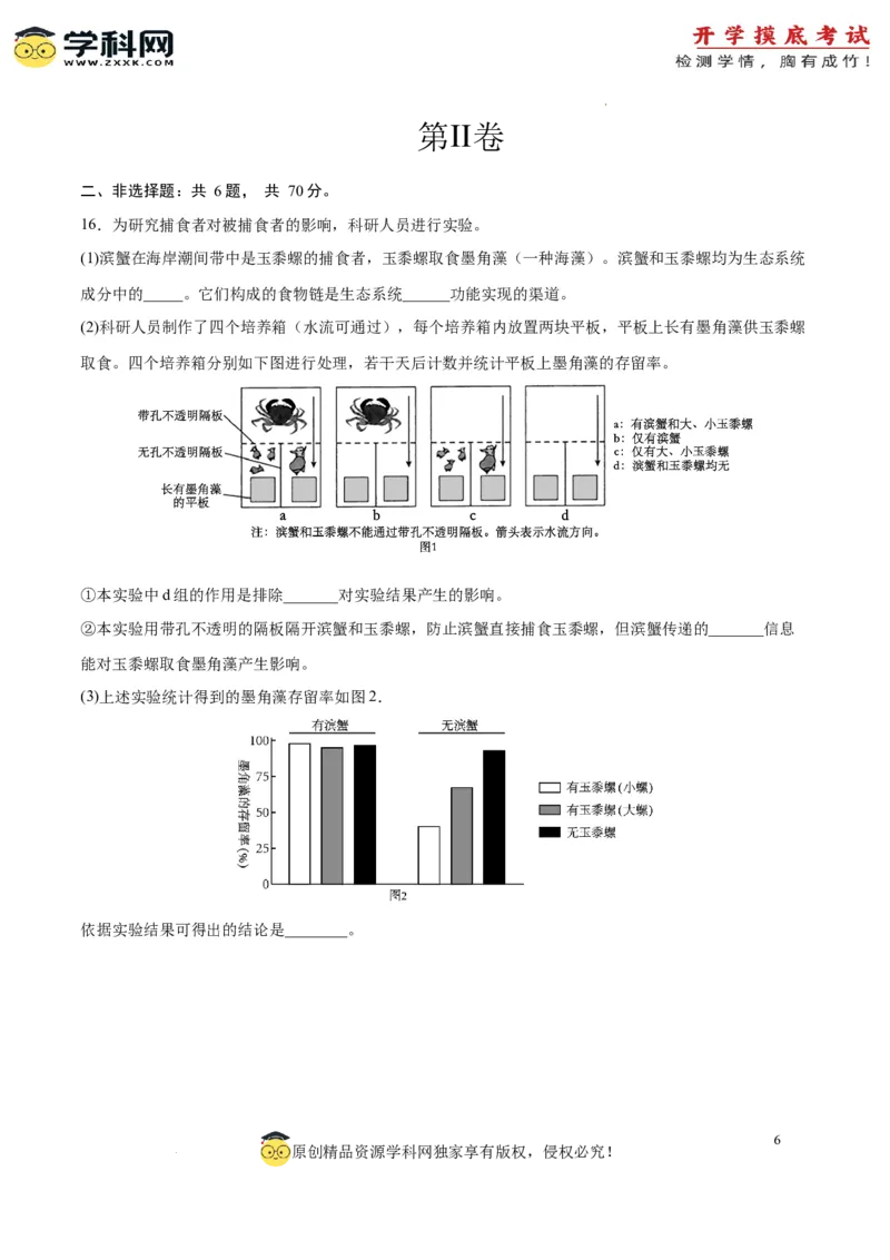 生物（北京卷）（考试版）_2024届新高三开学摸底考试卷_生物-2024届新高三开学摸底考试卷_生物-2024届新高三开学摸底考试卷（北京卷）