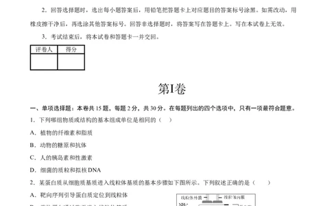 生物（北京卷）（考试版）_2024届新高三开学摸底考试卷_生物-2024届新高三开学摸底考试卷_生物-2024届新高三开学摸底考试卷（北京卷）