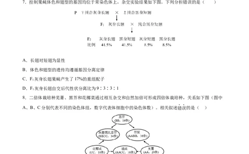 生物（北京卷）（考试版）_2024届新高三开学摸底考试卷_生物-2024届新高三开学摸底考试卷_生物-2024届新高三开学摸底考试卷（北京卷）