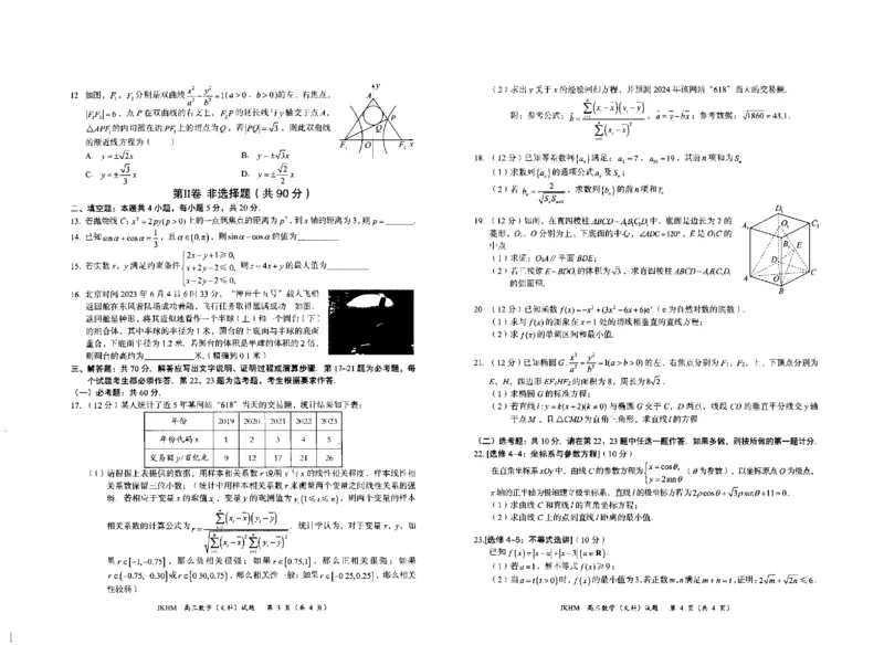 内蒙古赤峰市2023-2024学年高三上学期10月一轮复习联考文数(1)_2023年10月_0210月合集_2024届内蒙古赤峰市高三上学期10月一轮复习联考