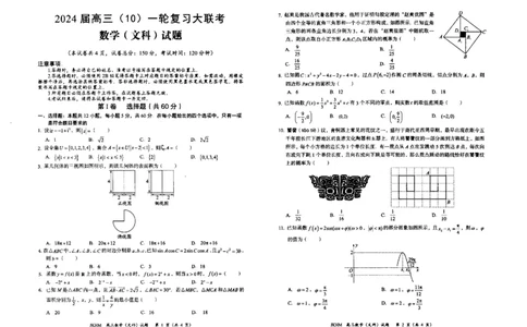 内蒙古赤峰市2023-2024学年高三上学期10月一轮复习联考文数(1)_2023年10月_0210月合集_2024届内蒙古赤峰市高三上学期10月一轮复习联考